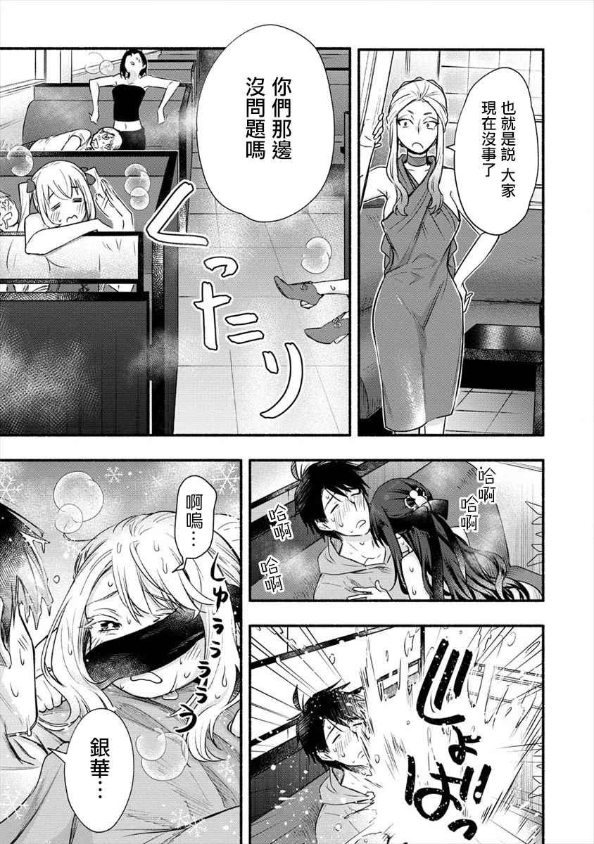 第6话 我和老公大人第一次一起工作