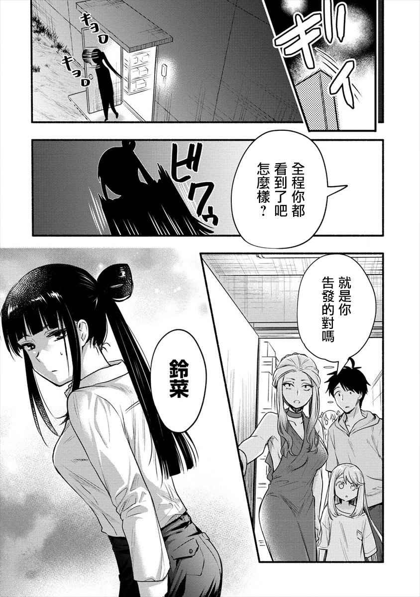 第6话 我和老公大人第一次一起工作