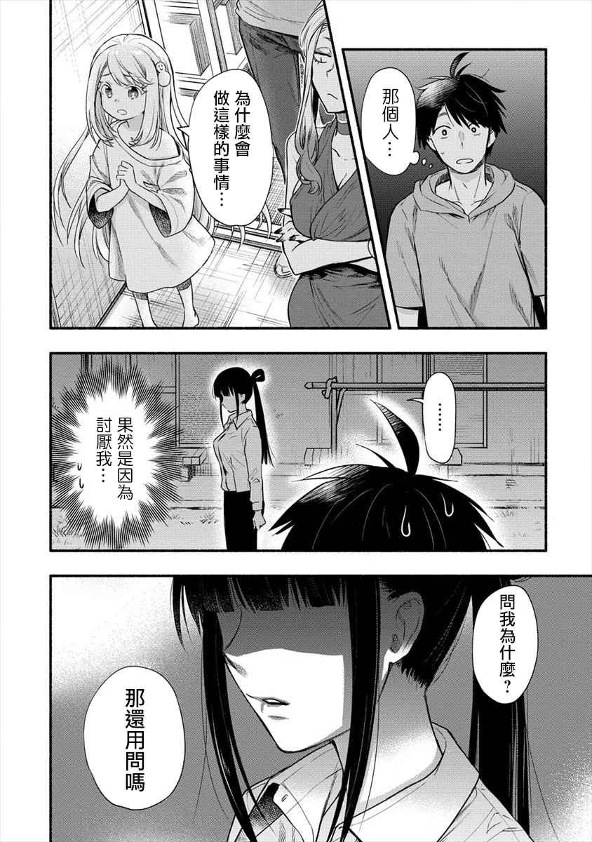第6话 我和老公大人第一次一起工作