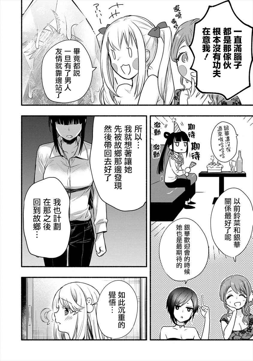 第6话 我和老公大人第一次一起工作