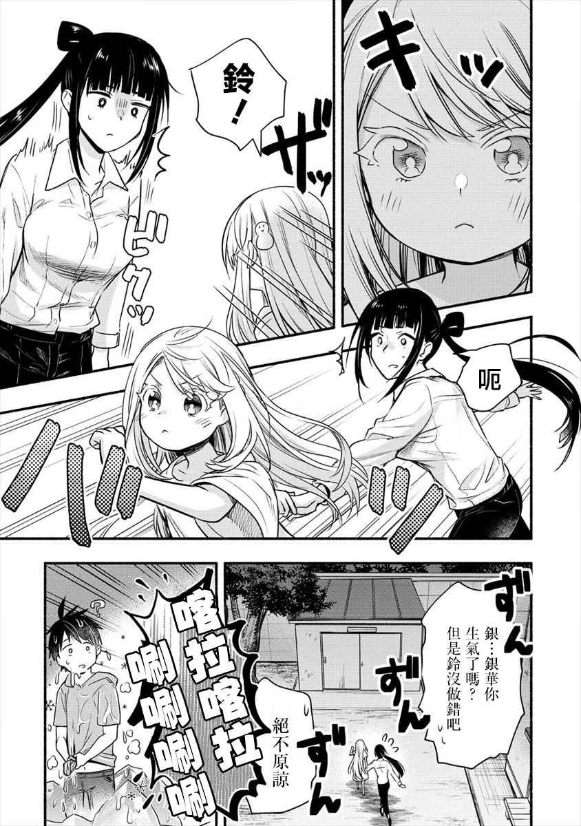 第6话 我和老公大人第一次一起工作