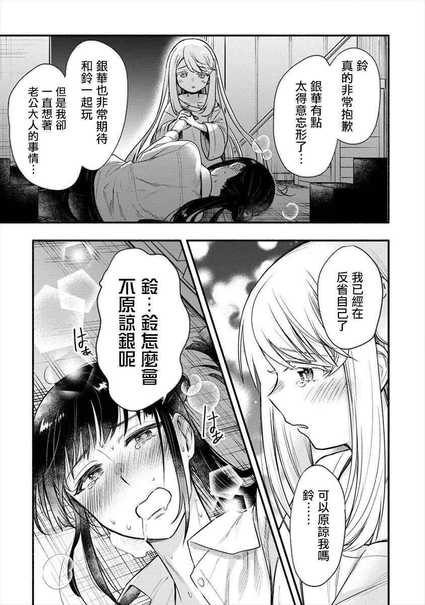 第6话 我和老公大人第一次一起工作