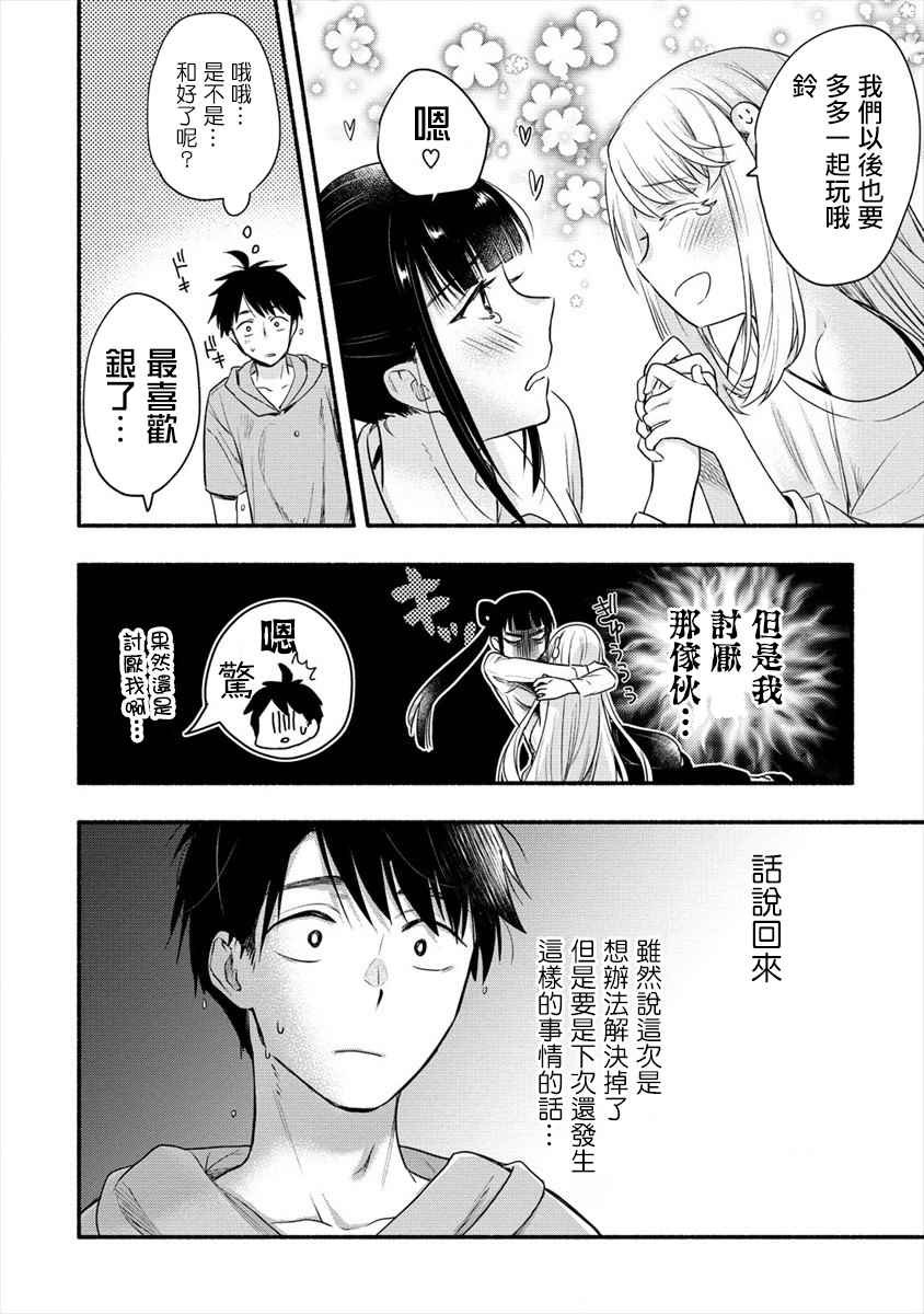第6话 我和老公大人第一次一起工作