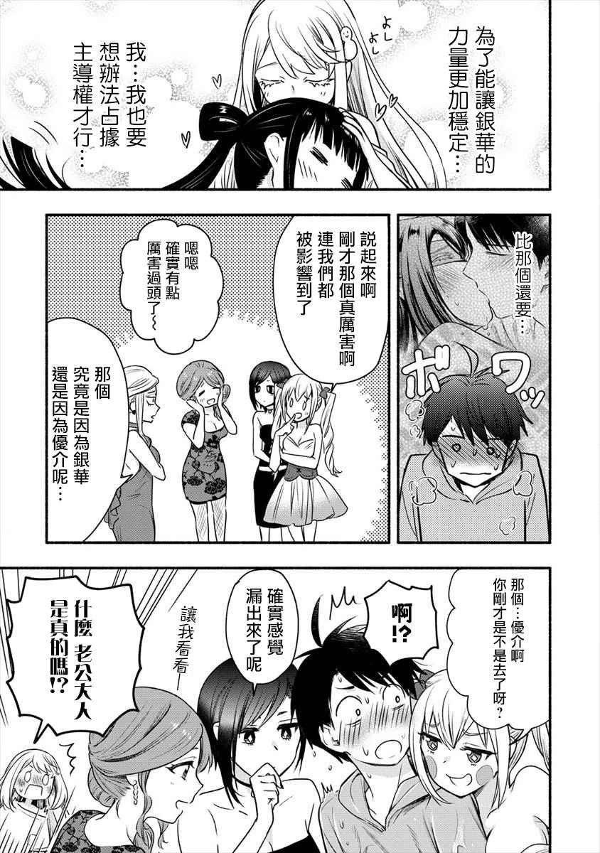 第6话 我和老公大人第一次一起工作