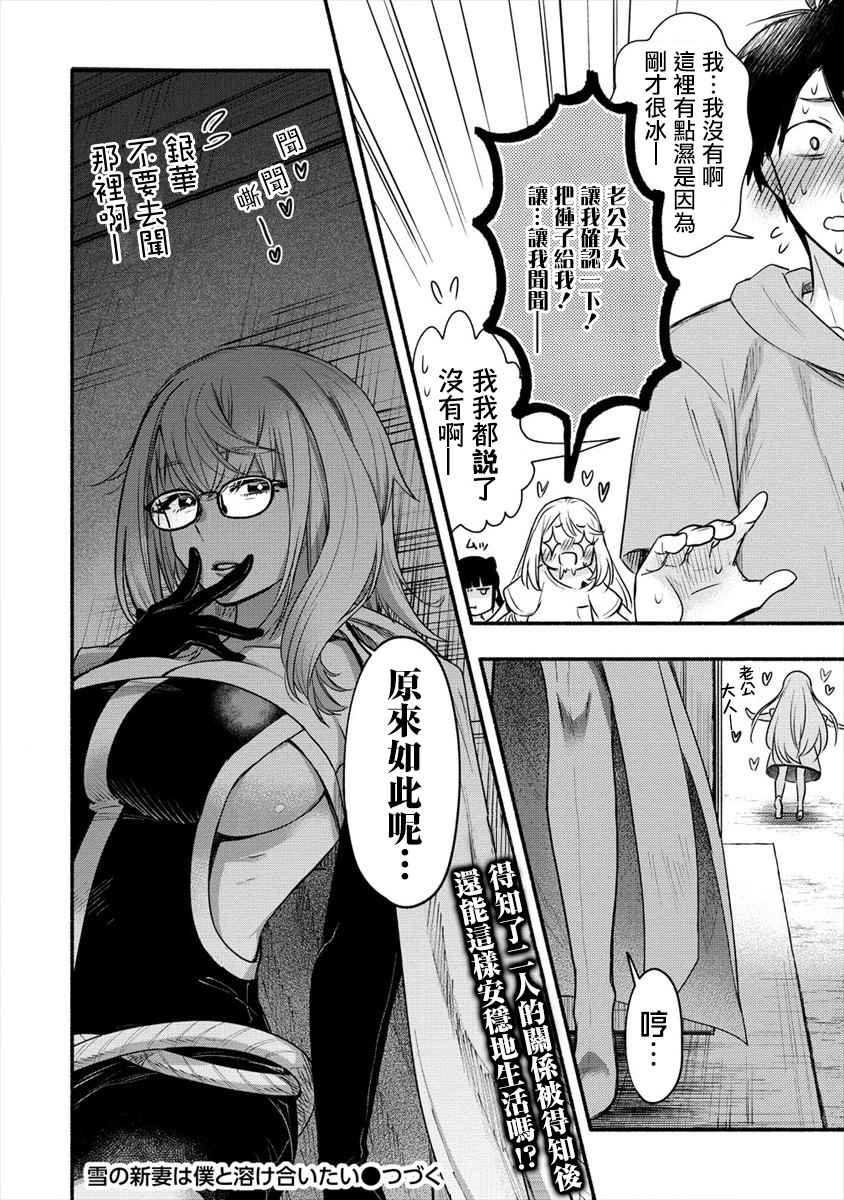 第6话 我和老公大人第一次一起工作