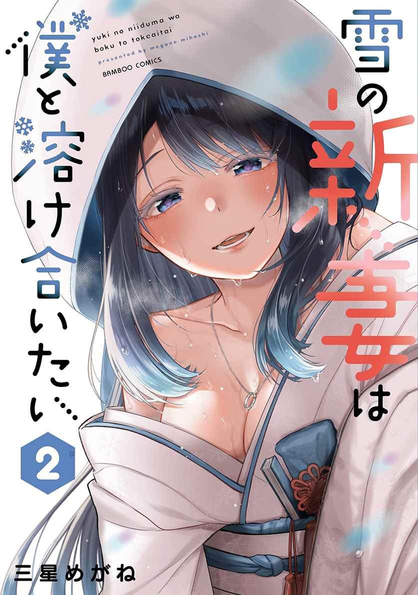 第6话 我和老公大人第一次一起工作