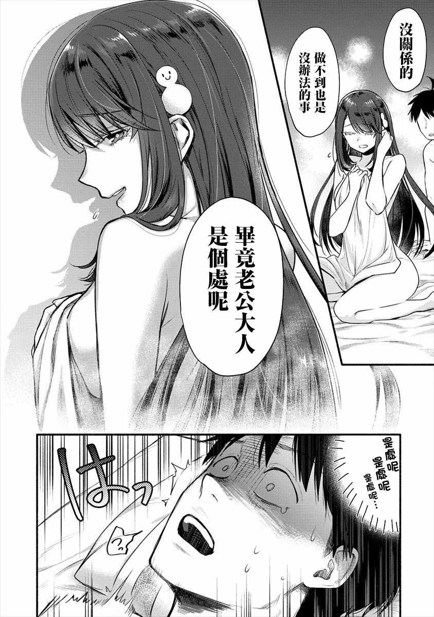 第7话 我要为了老婆去学习那样的事情