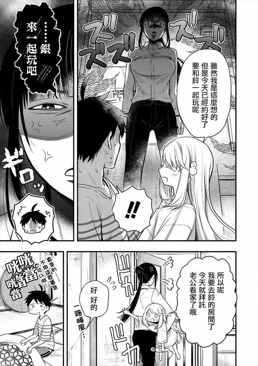 第7话 我要为了老婆去学习那样的事情