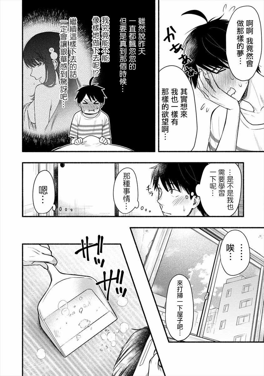 第7话 我要为了老婆去学习那样的事情