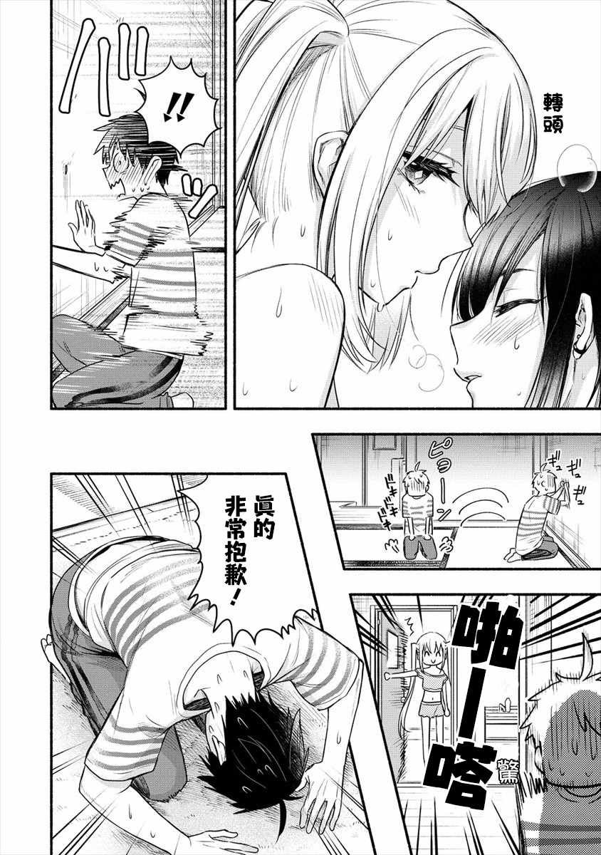 第7话 我要为了老婆去学习那样的事情