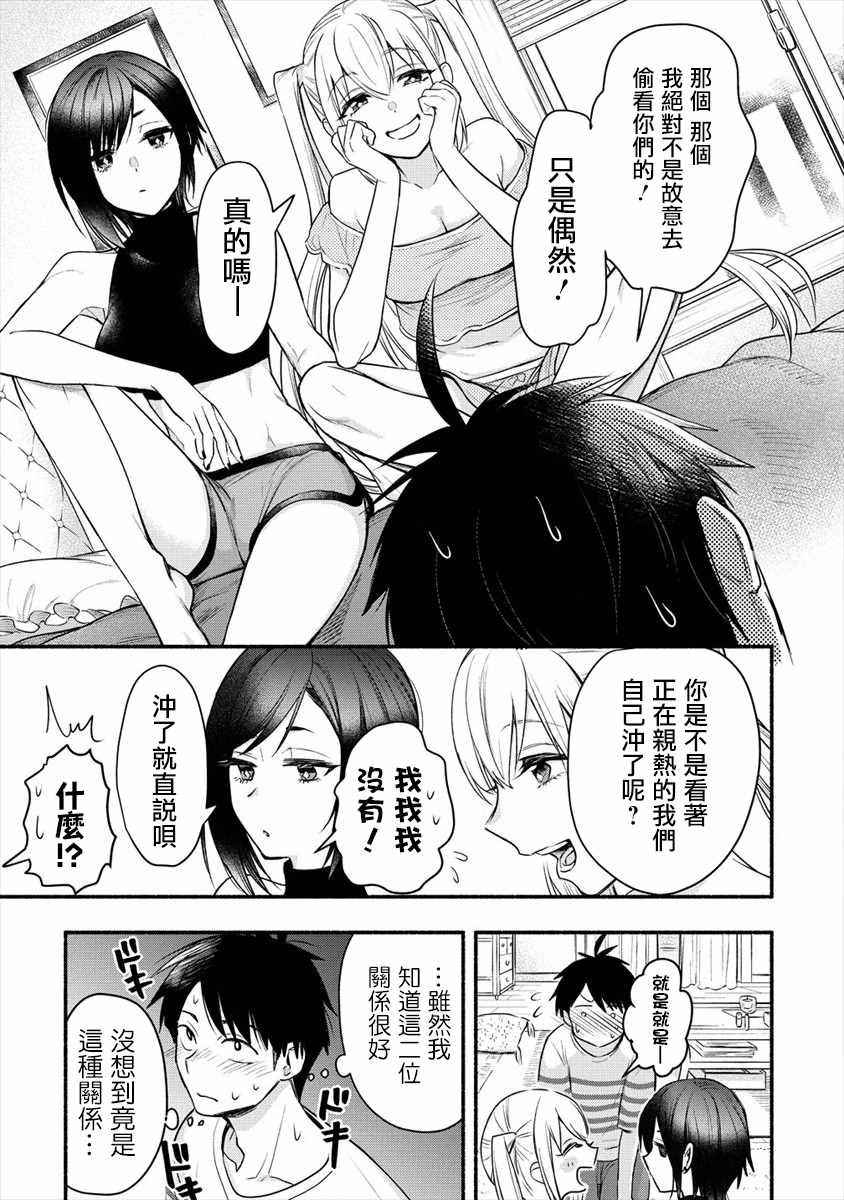 第7话 我要为了老婆去学习那样的事情
