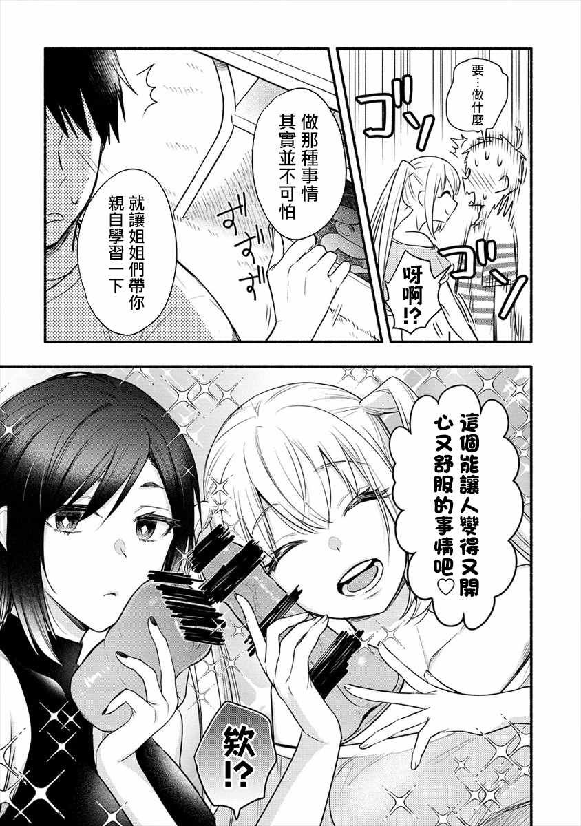 第7话 我要为了老婆去学习那样的事情