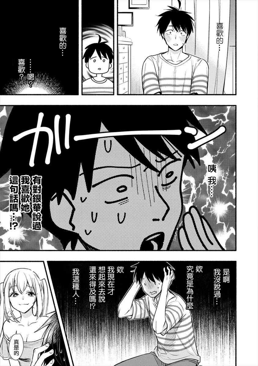第7话 我要为了老婆去学习那样的事情