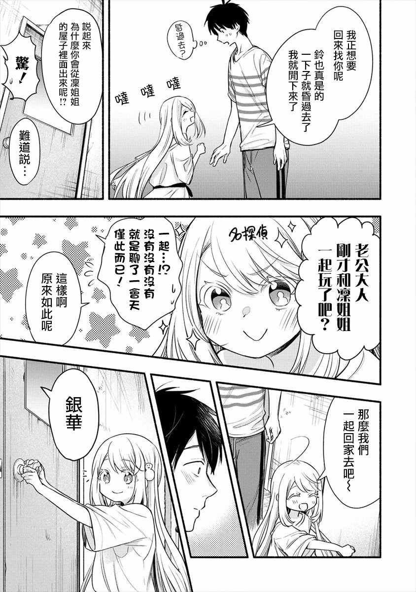 第7话 我要为了老婆去学习那样的事情