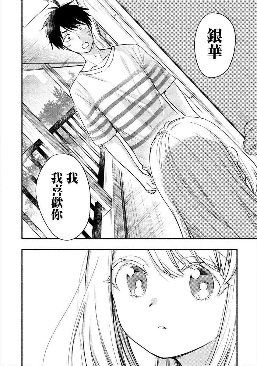 第7话 我要为了老婆去学习那样的事情