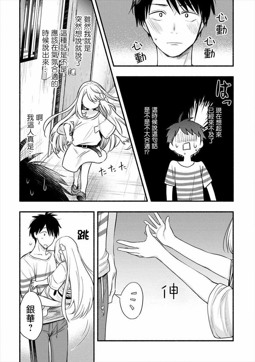 第7话 我要为了老婆去学习那样的事情
