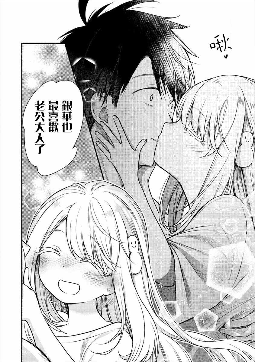 第7话 我要为了老婆去学习那样的事情