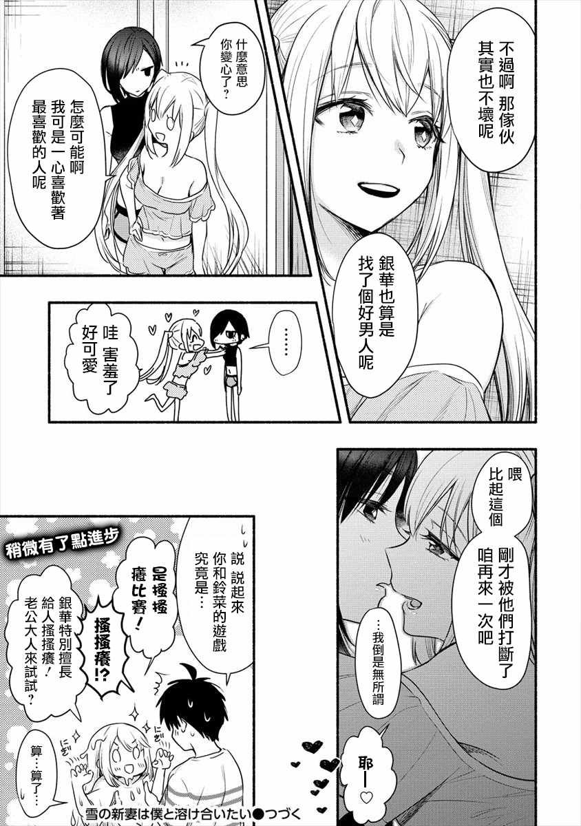 第7话 我要为了老婆去学习那样的事情