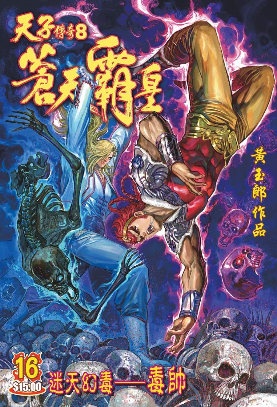 第16卷