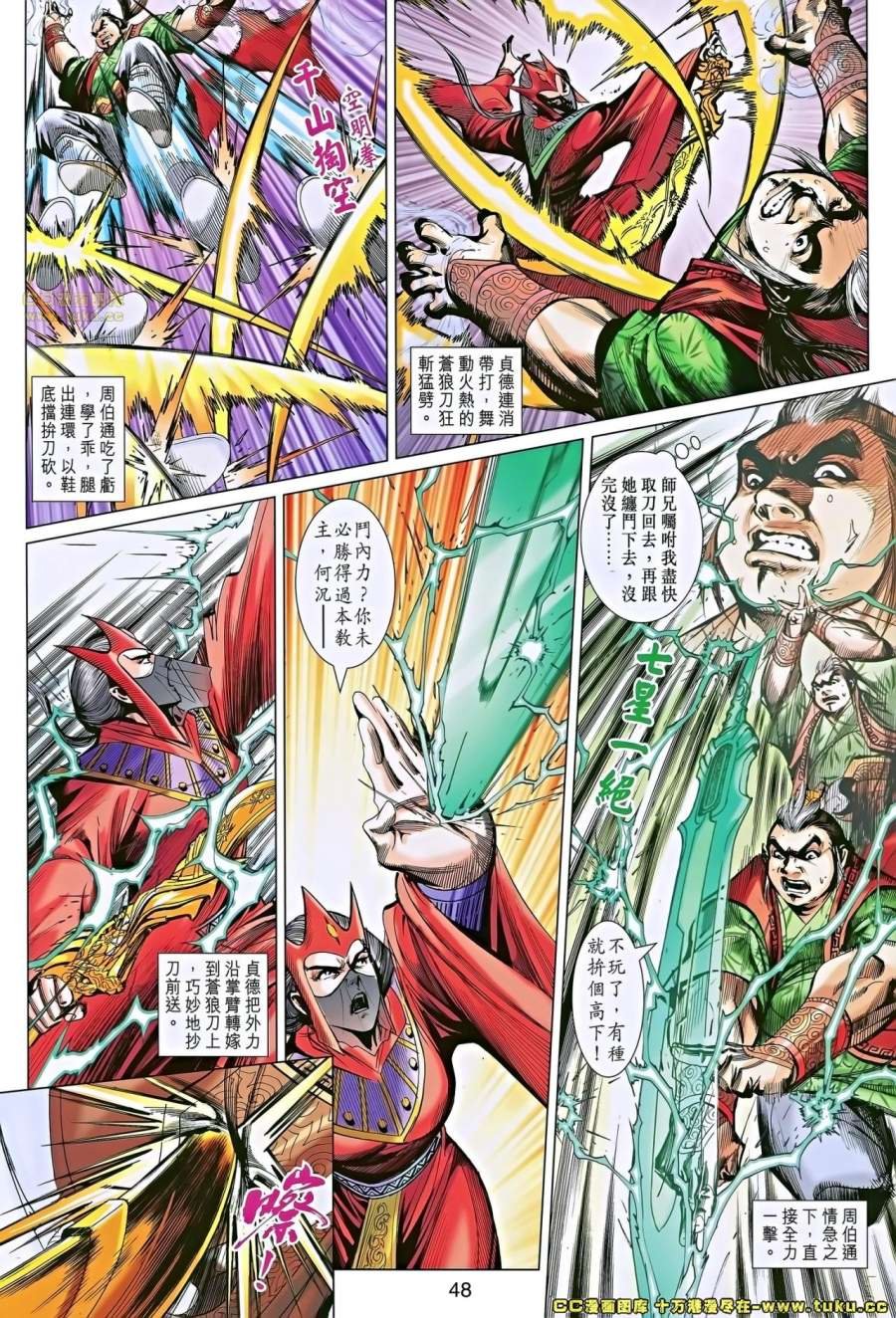 第47-48话