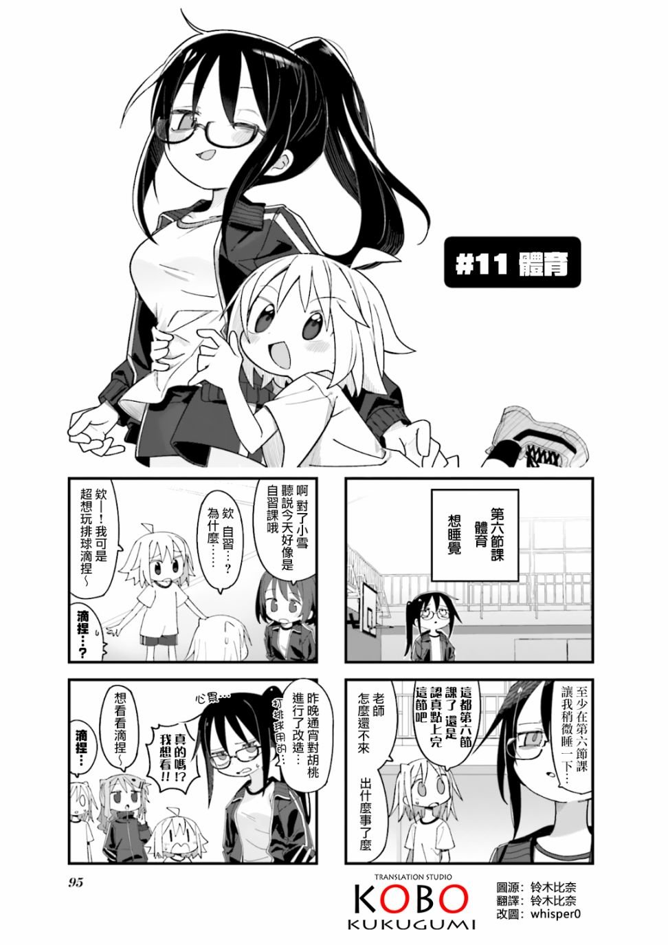 第11话