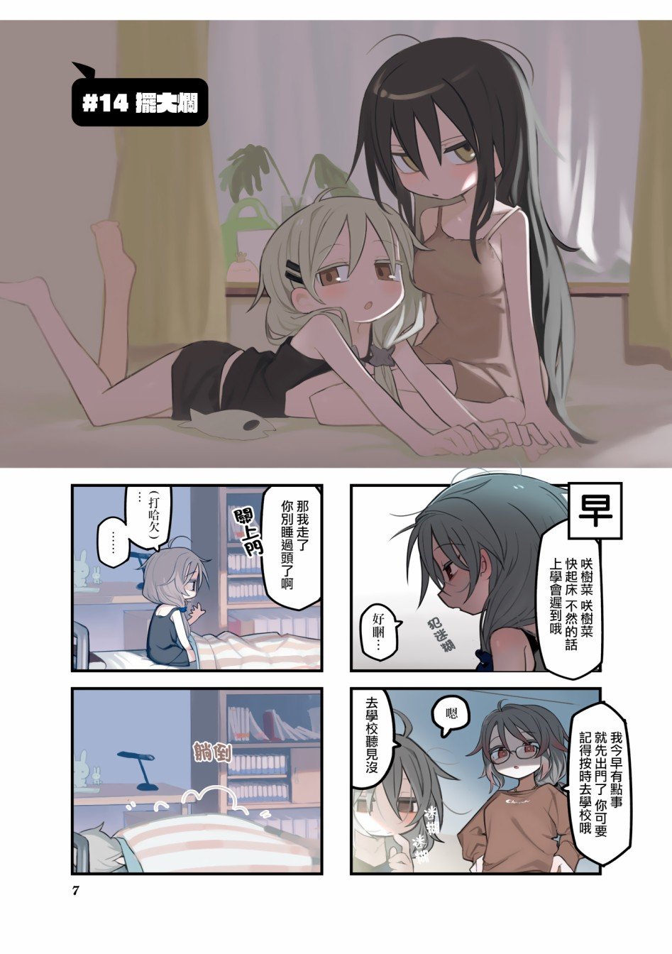 第14话