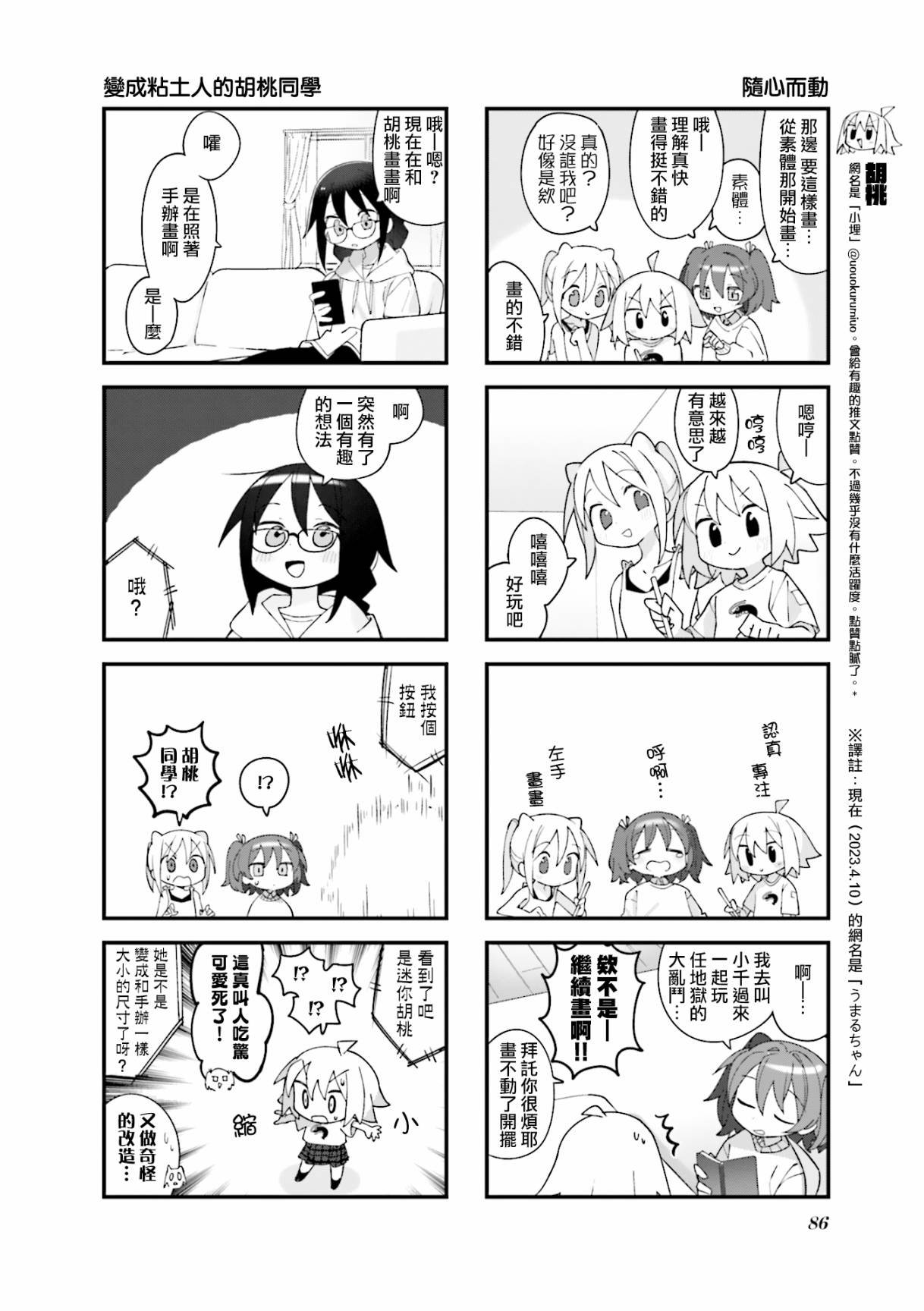 第23话
