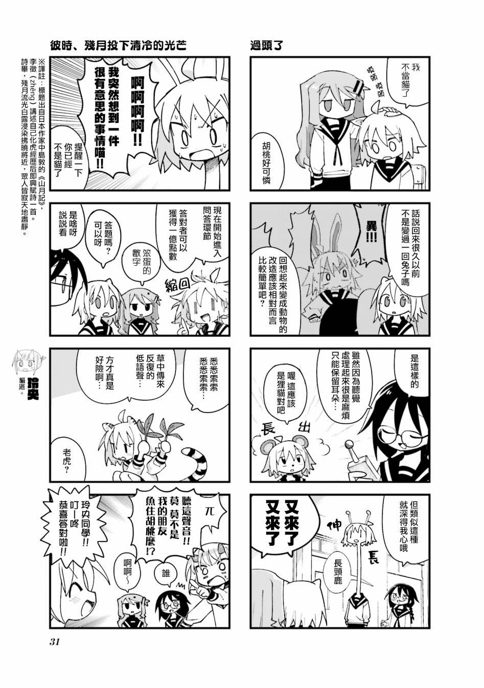 第29话