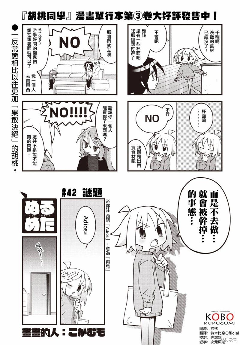 第42话