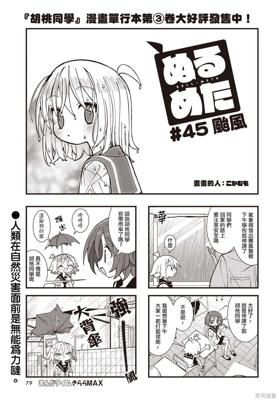 第45话