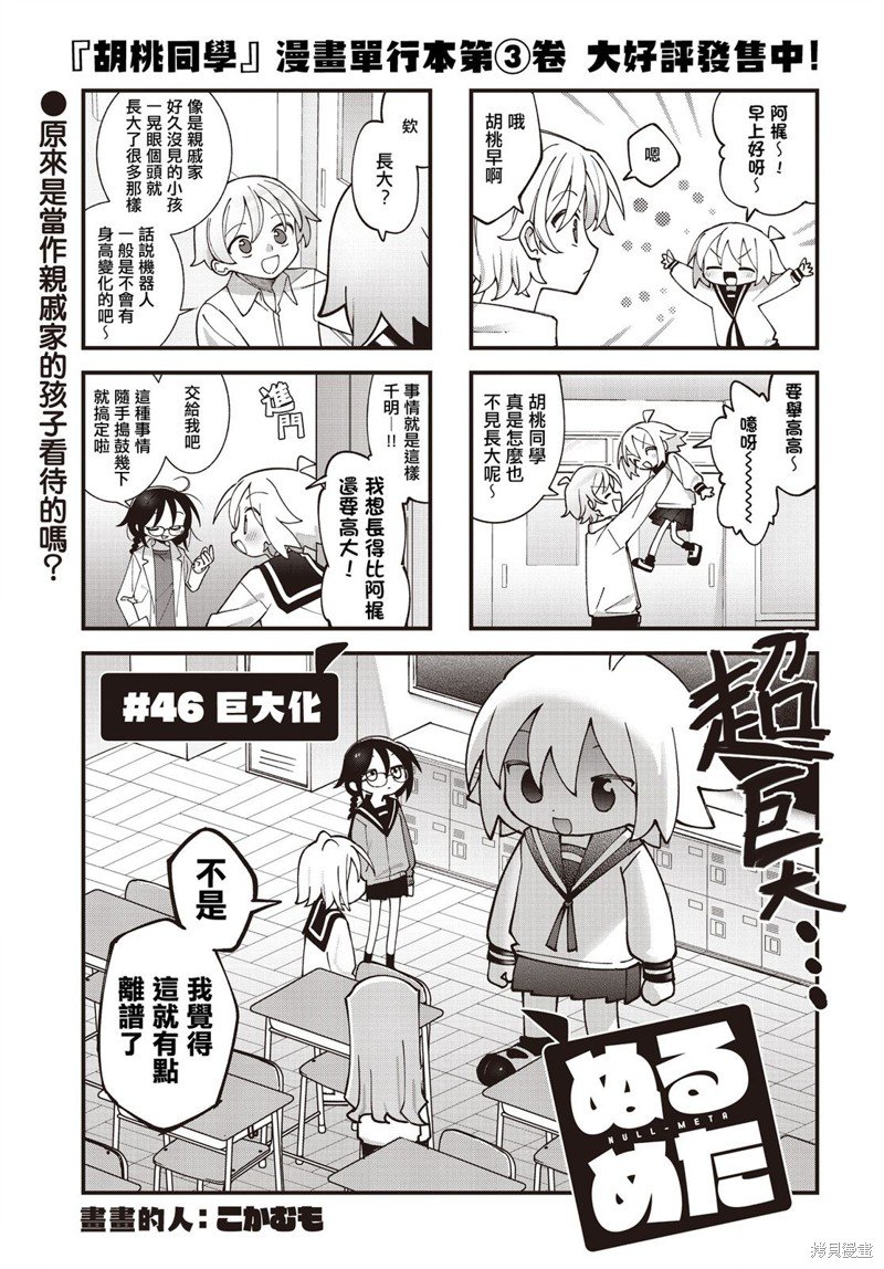 第46话