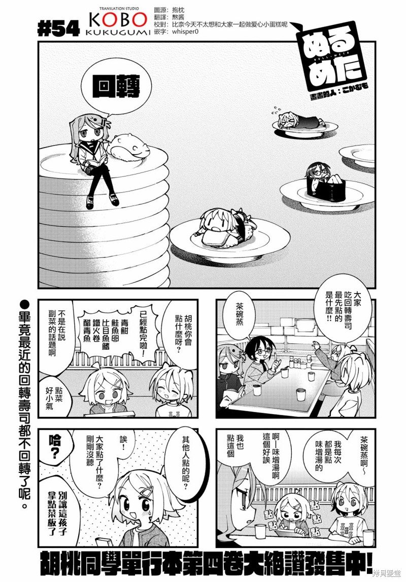 第54话
