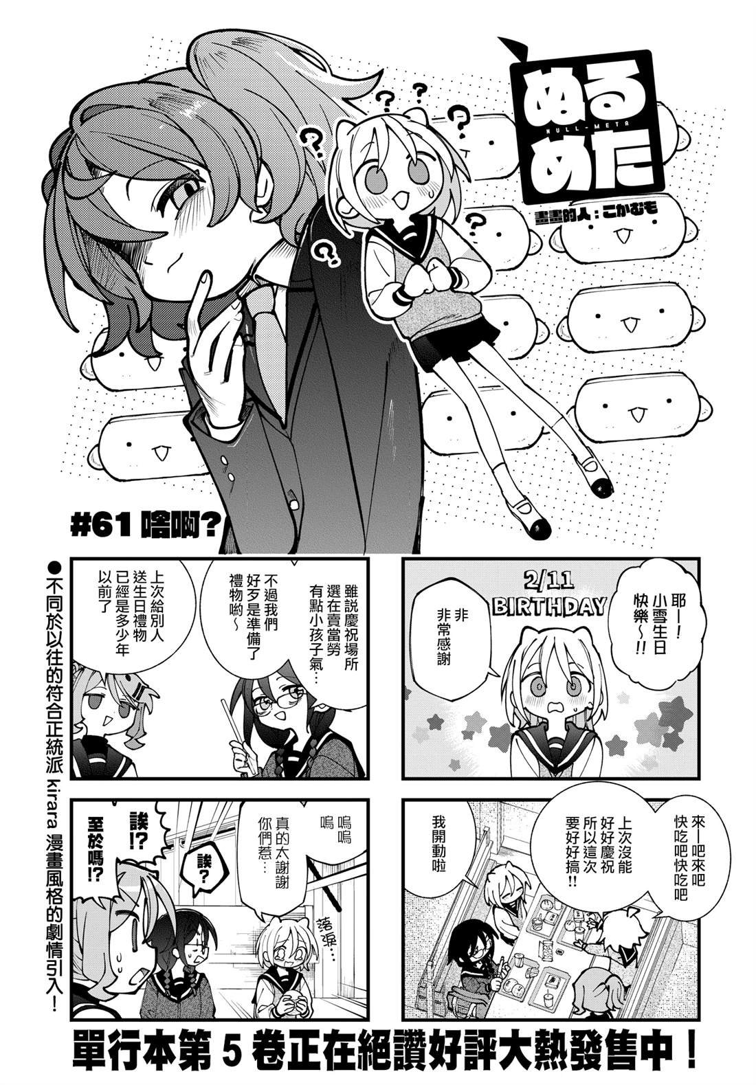 第61话