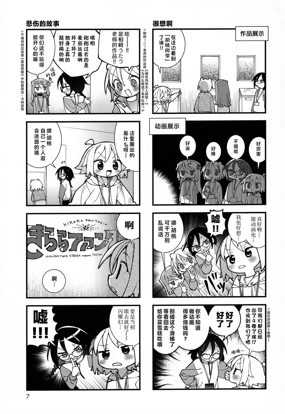 Kirara展短篇