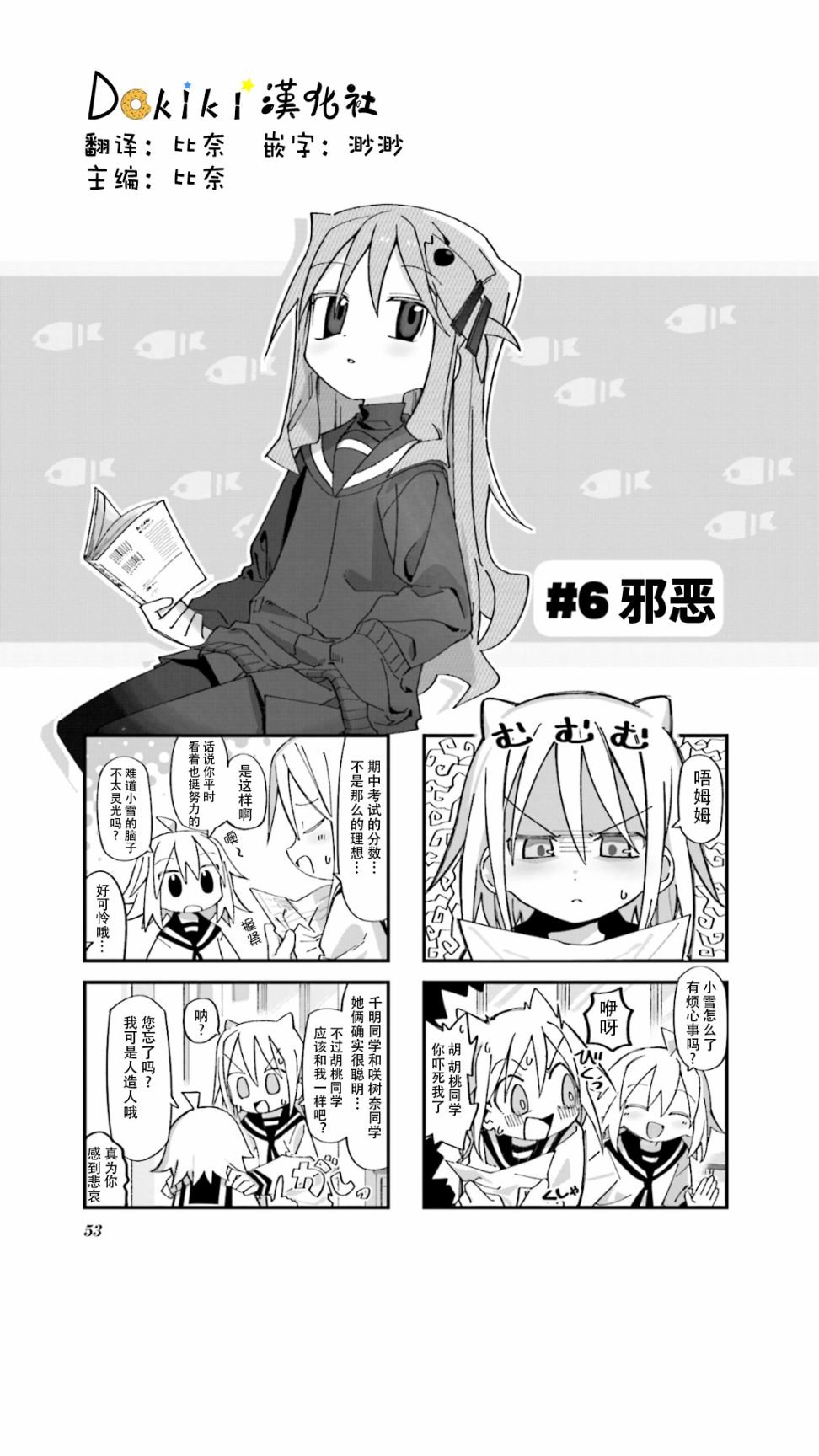 第6话