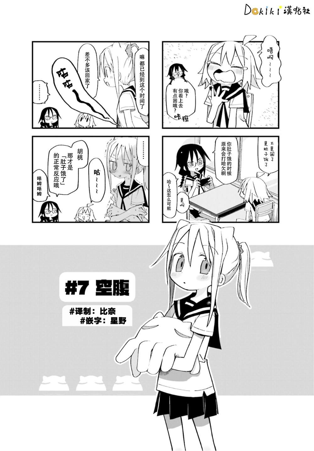 第7话
