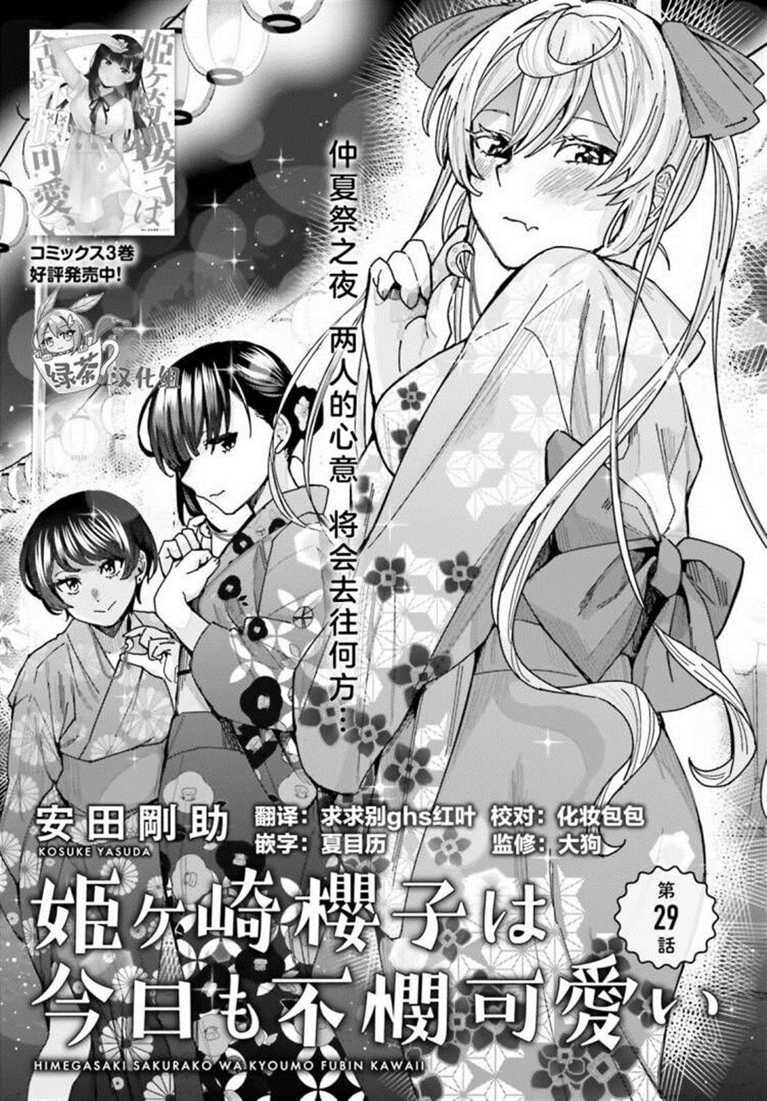 第29话