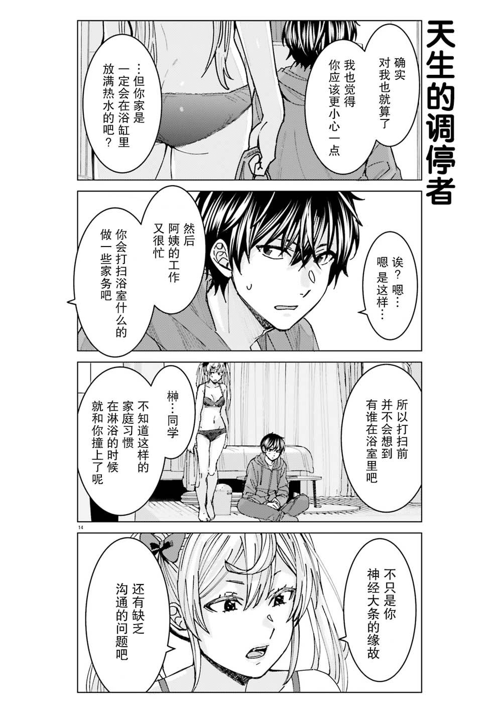 第3话