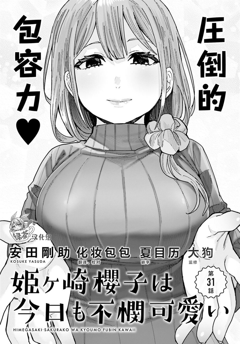 第31话