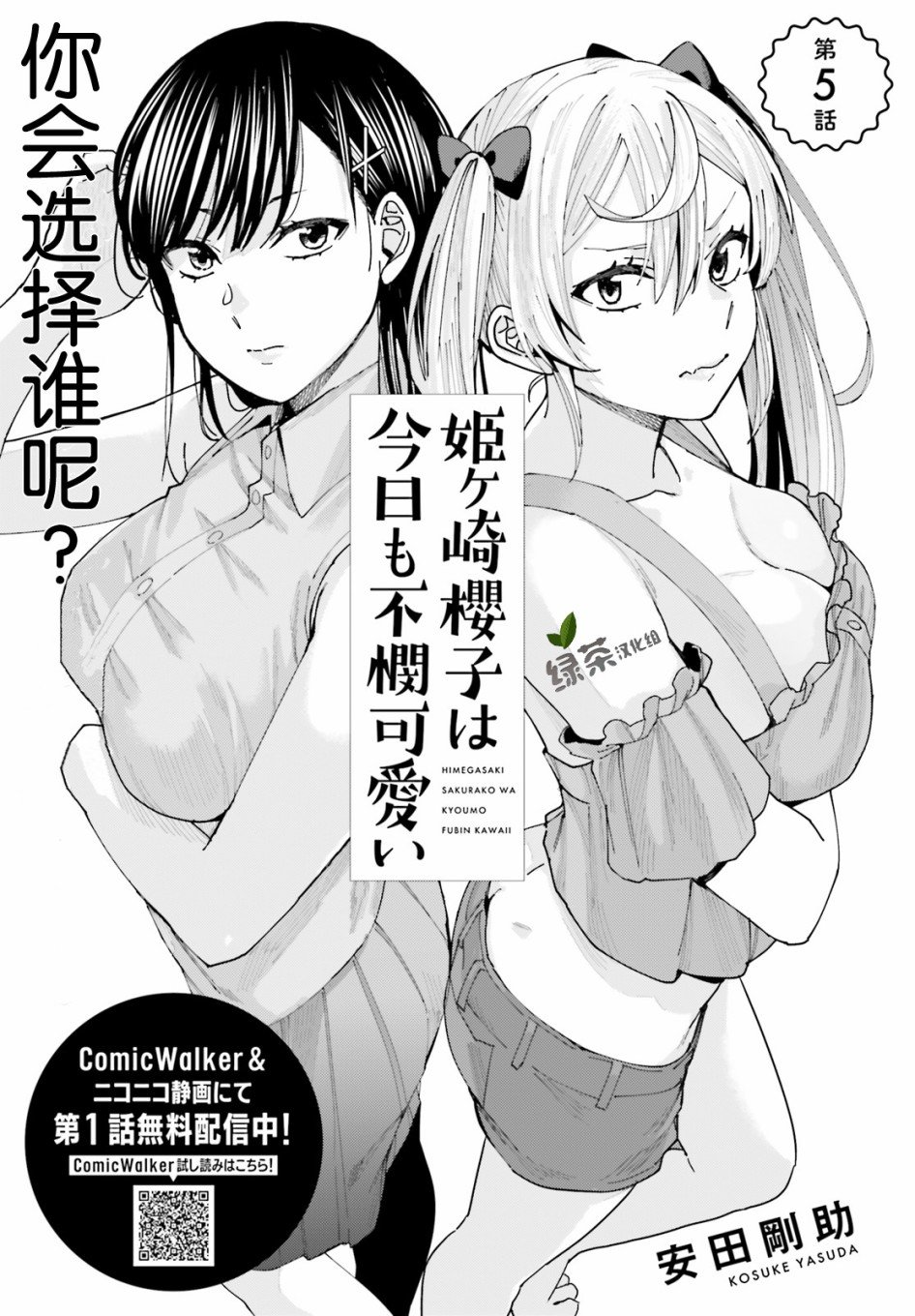 第5话