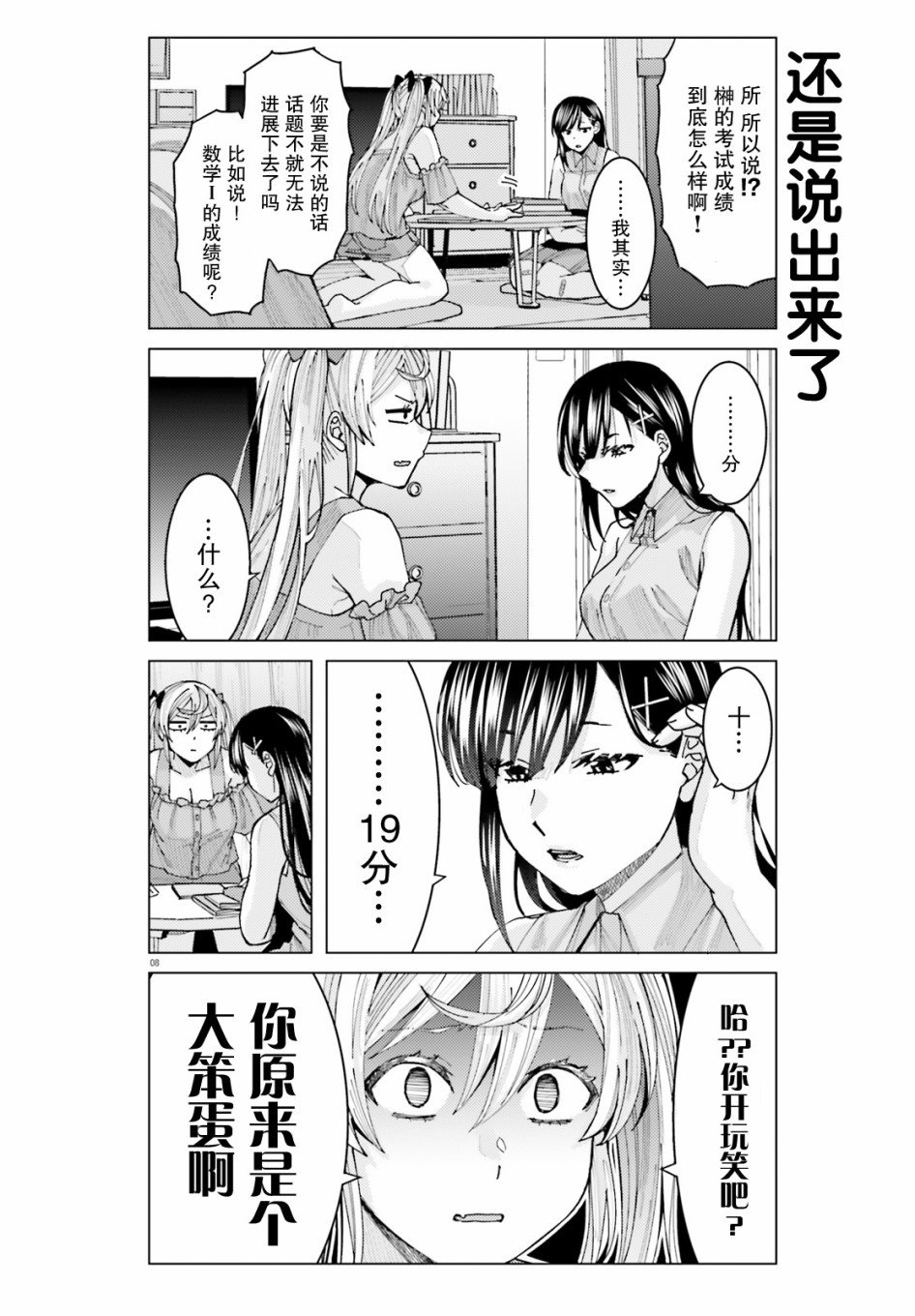 第5话