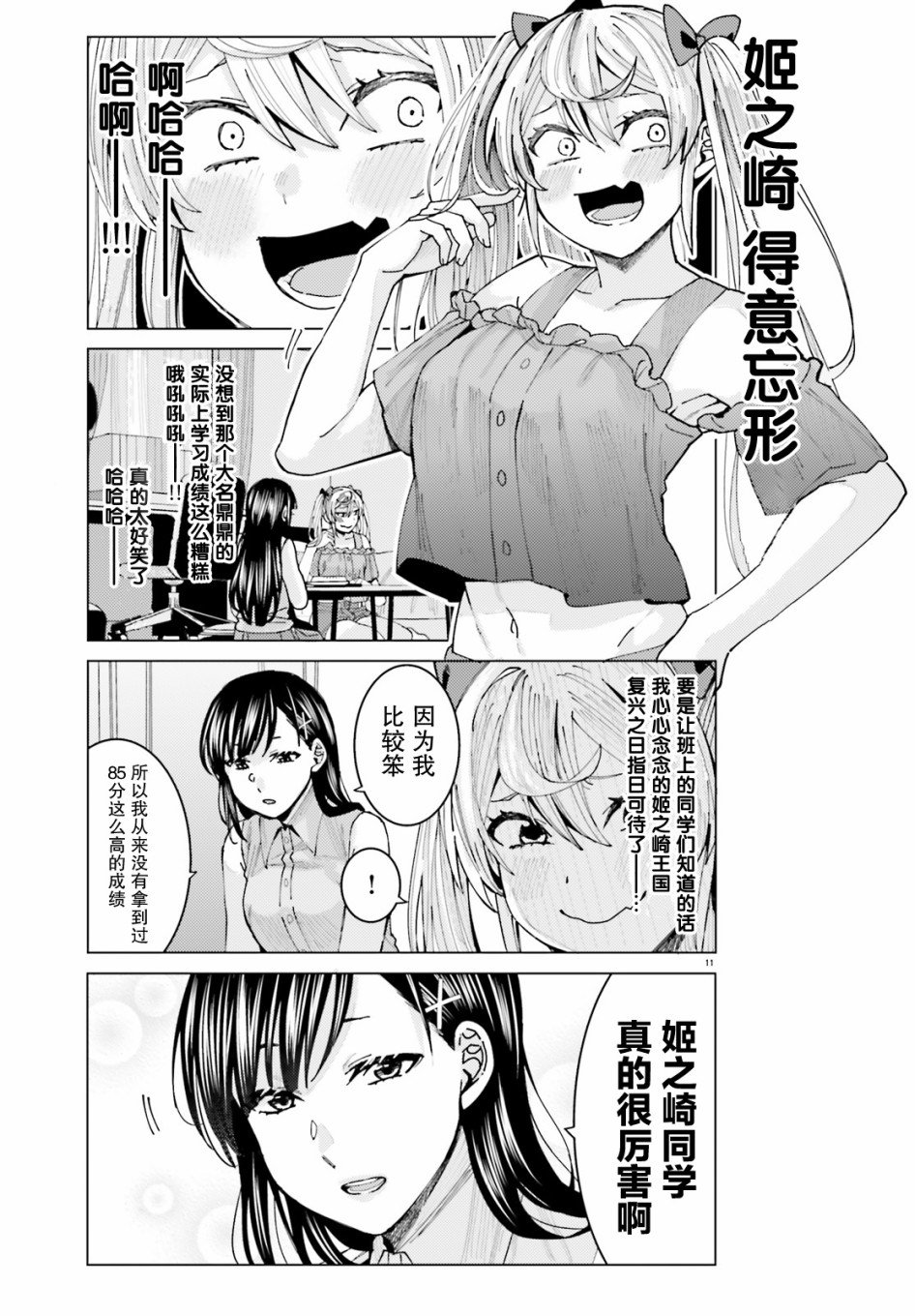 第5话