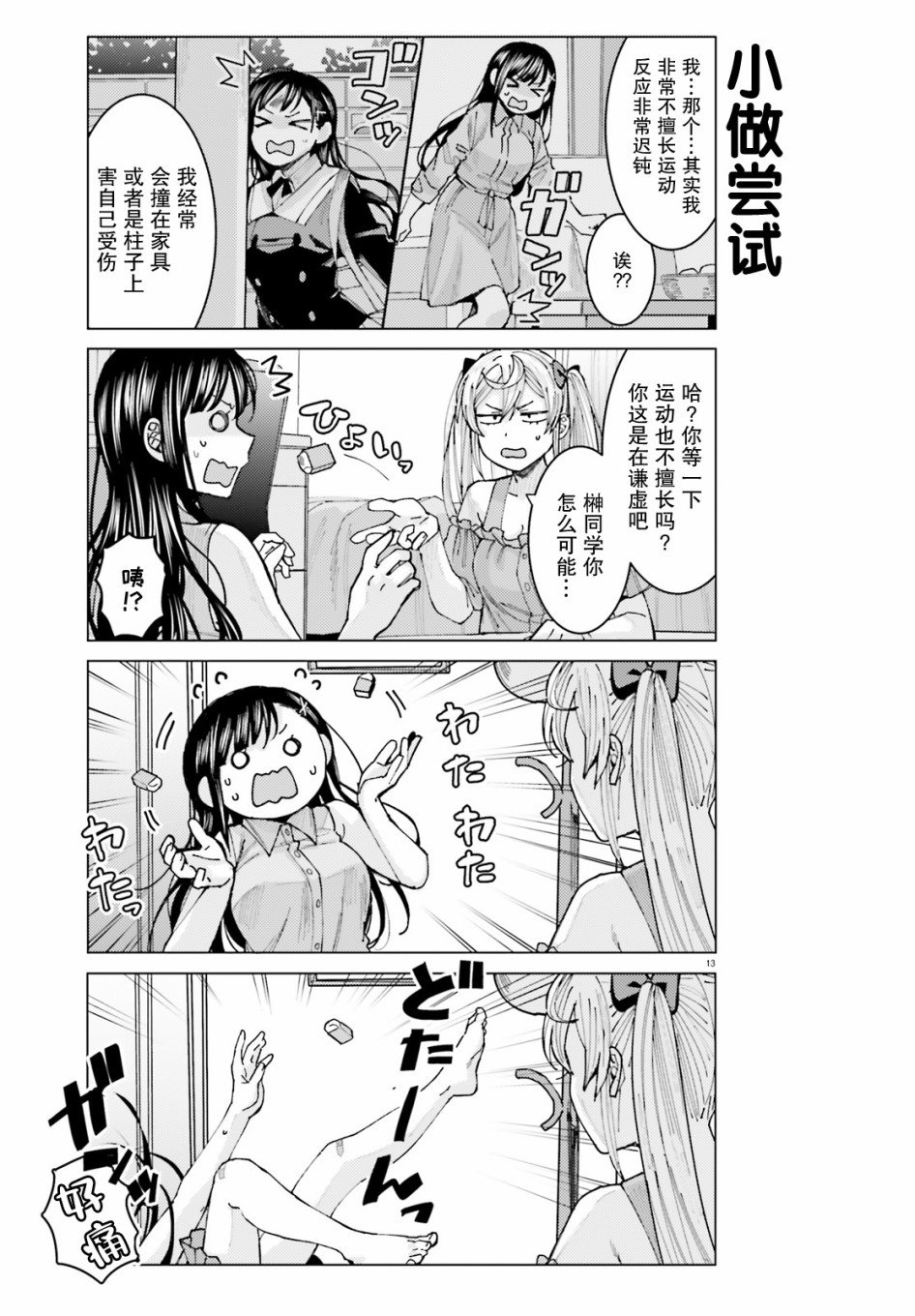第5话