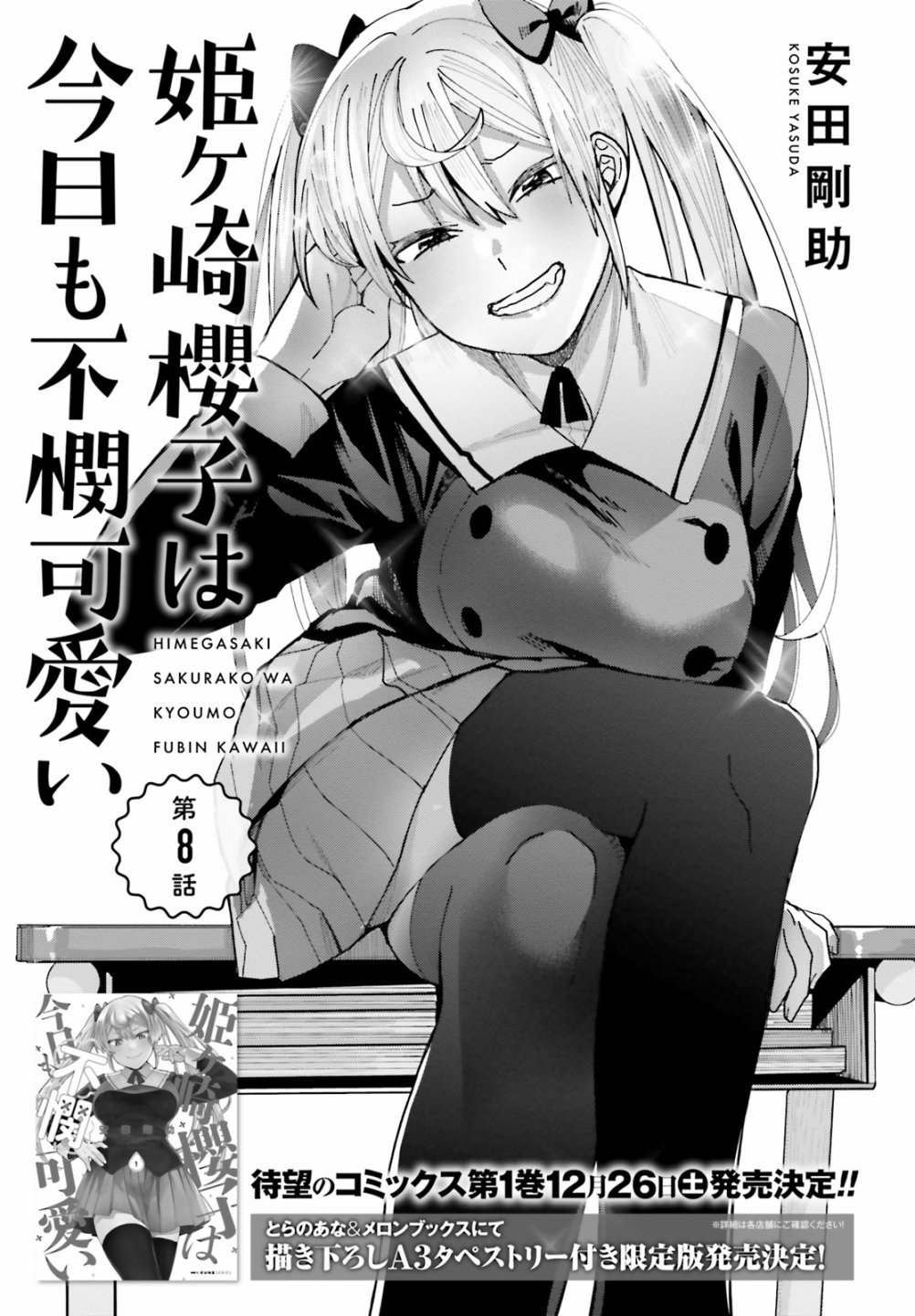 第8话