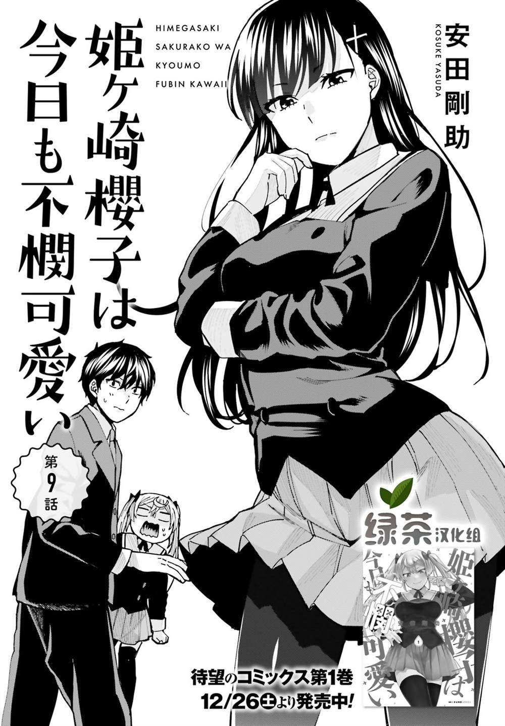 第9话