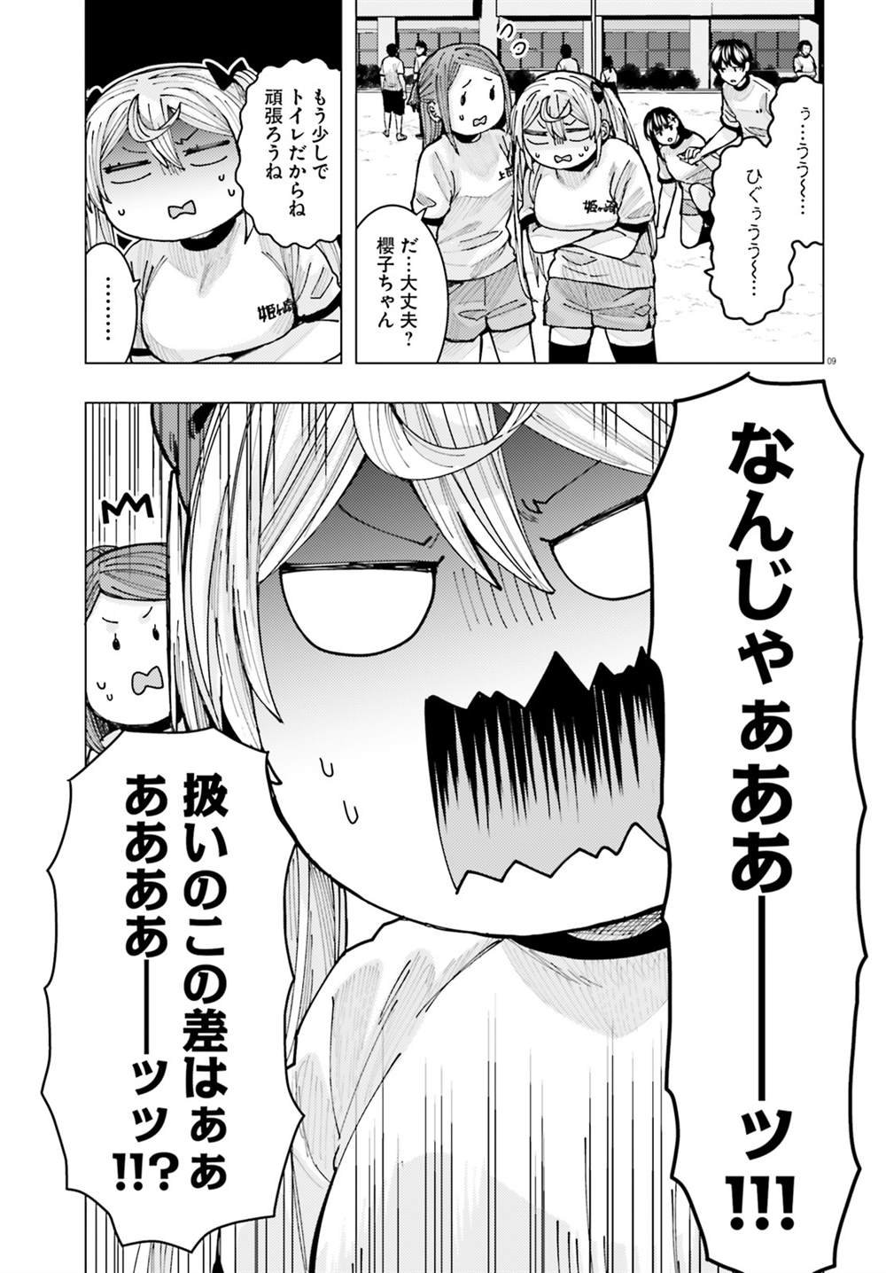 第9话