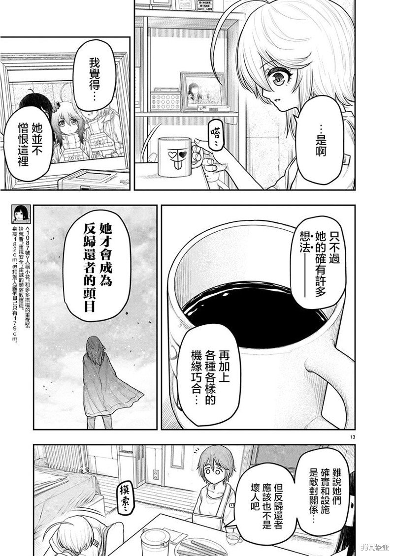 第16.2话