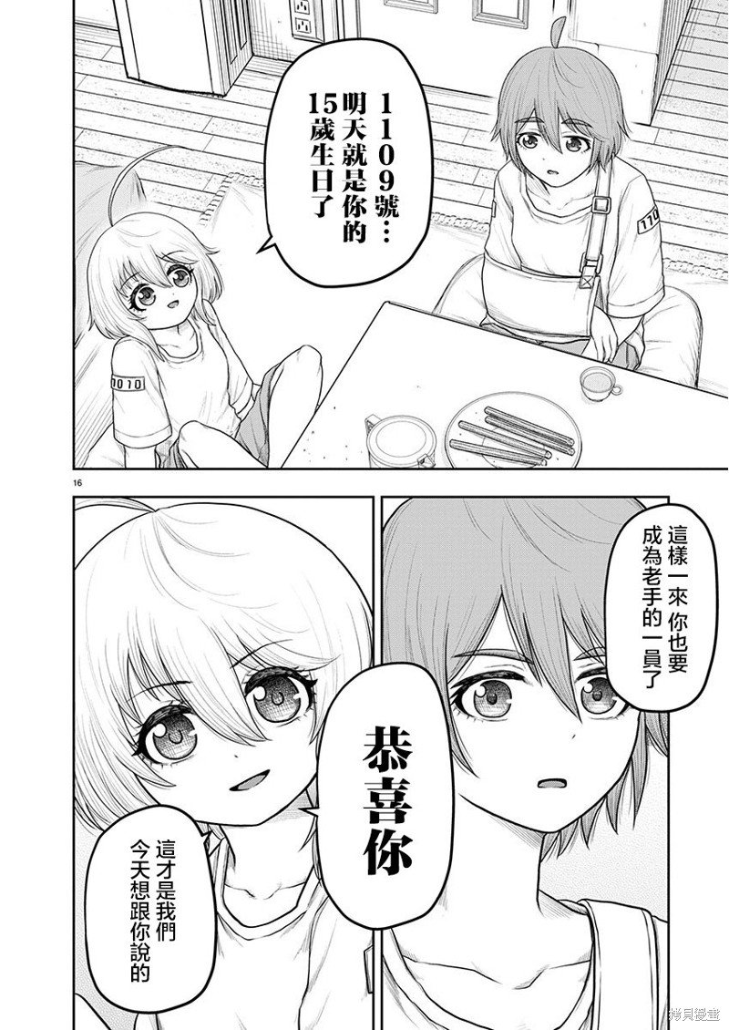 第16.2话
