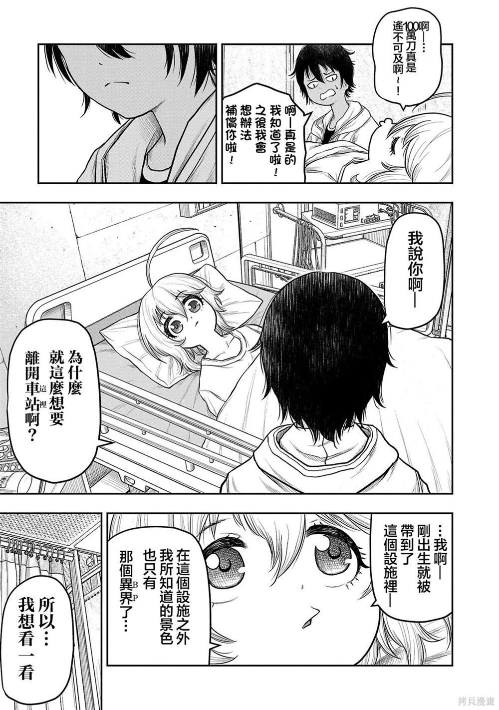 第8话