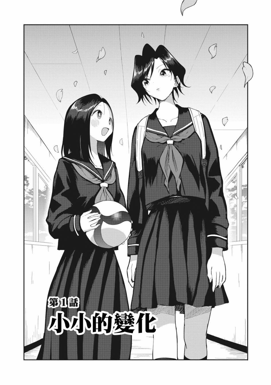 第1话 小小的变化